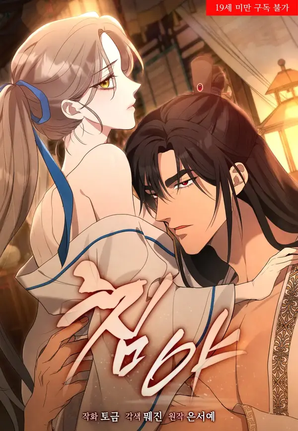 In The Bed [Completed Edition] (DivaScans)