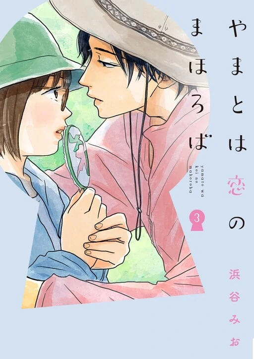 Yamato wa Koi no Mahoroba